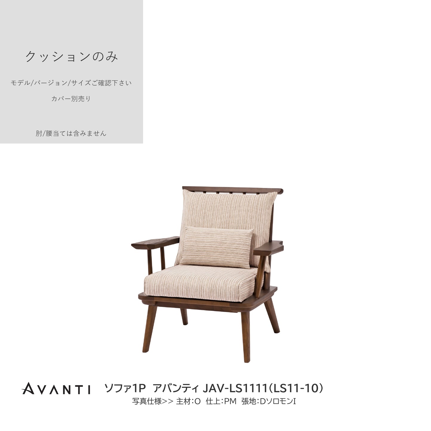 0201 JAV買替:ソファクッションのみ JAV-LS111 中身のみ