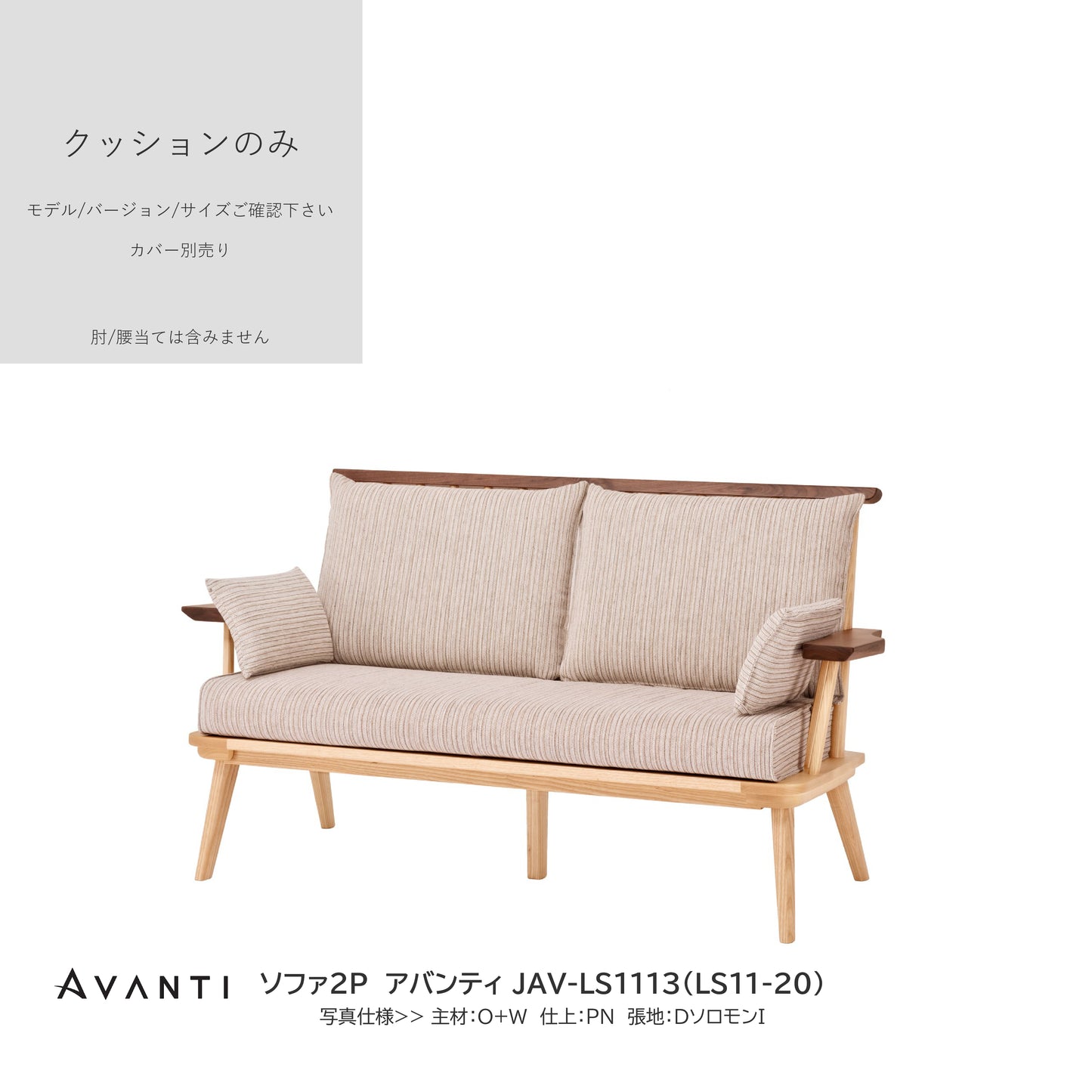 0201 JAV買替:ソファクッションのみ JAV-LS111 中身のみ