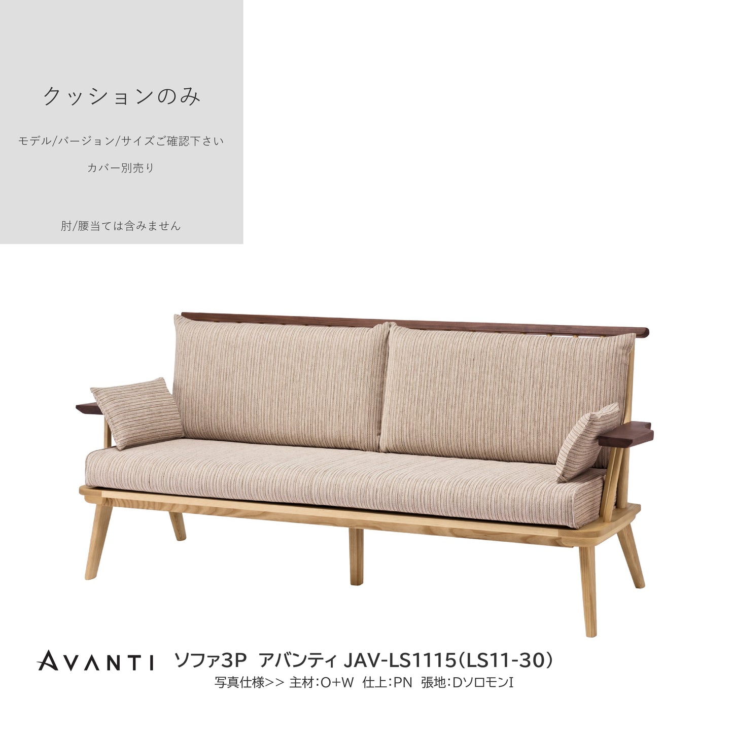 0201 JAV買替:ソファクッションのみ JAV-LS111 中身のみ