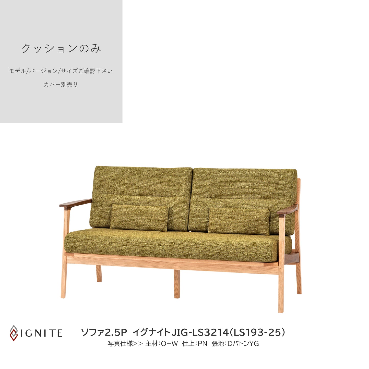 0203 JIG買替:ソファクッションのみ JIG-LS193 中身のみ