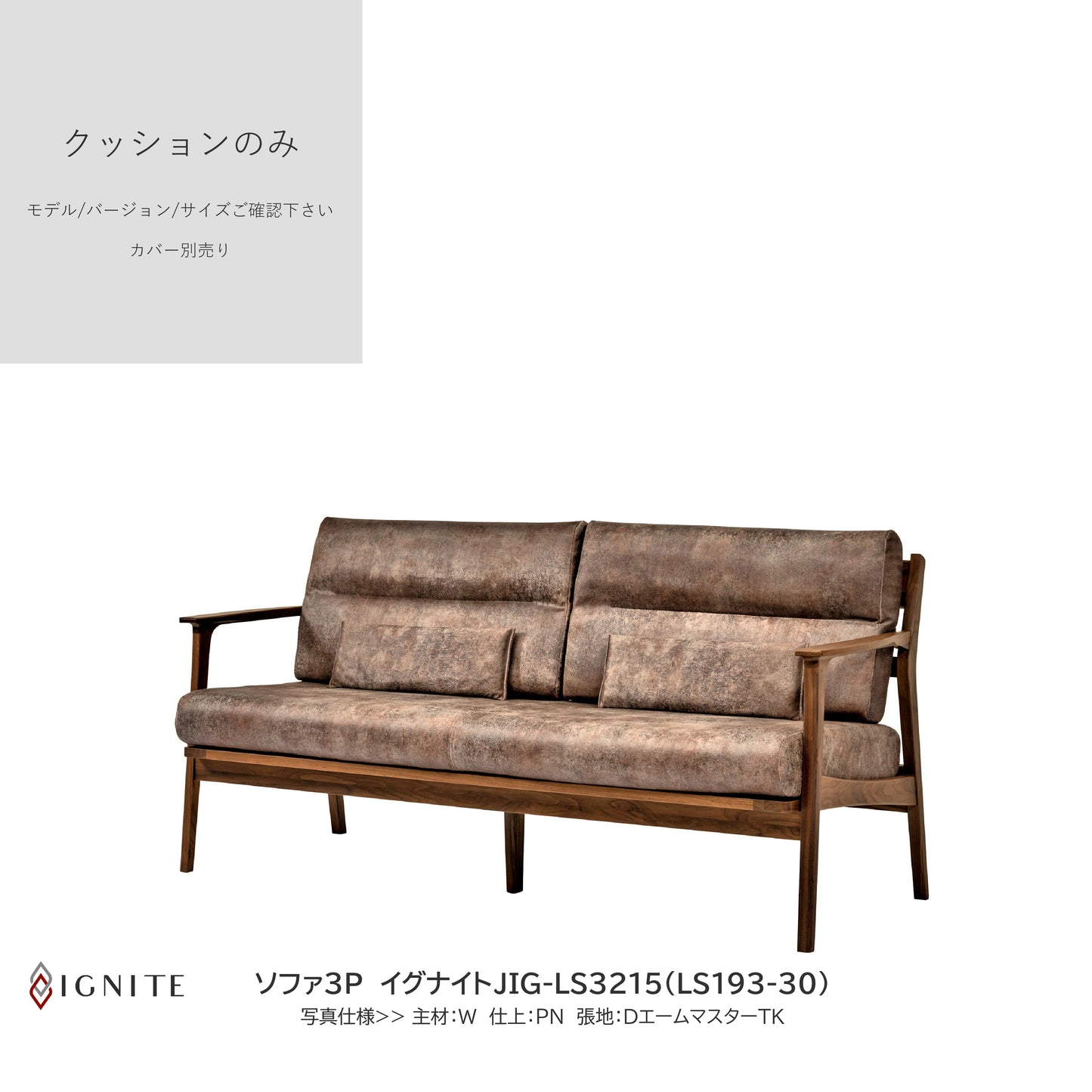 0203 JIG買替:ソファクッションのみ JIG-LS193 中身のみ