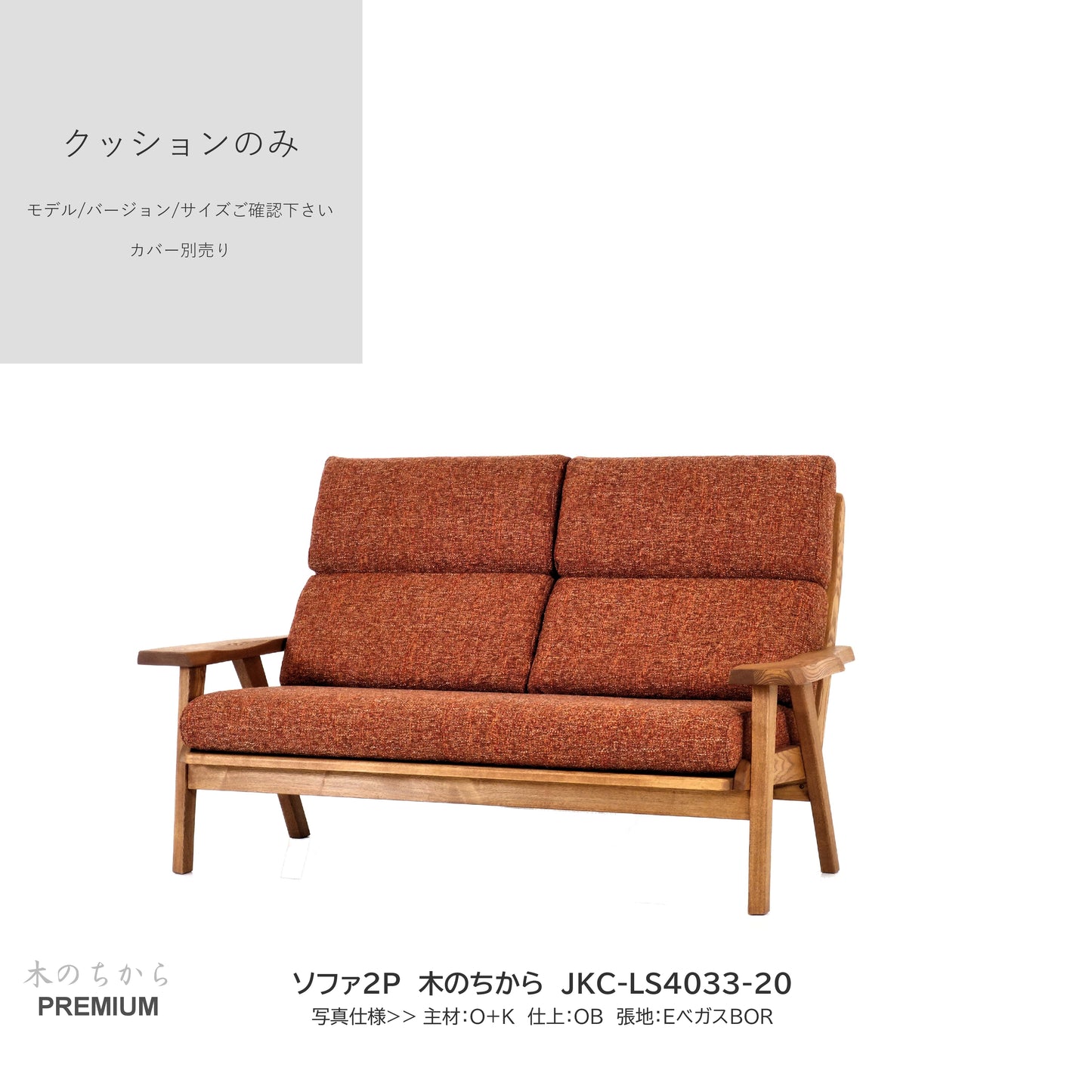 0209 JKC買替:ソファクッションのみ JKC-LS403 中身のみ