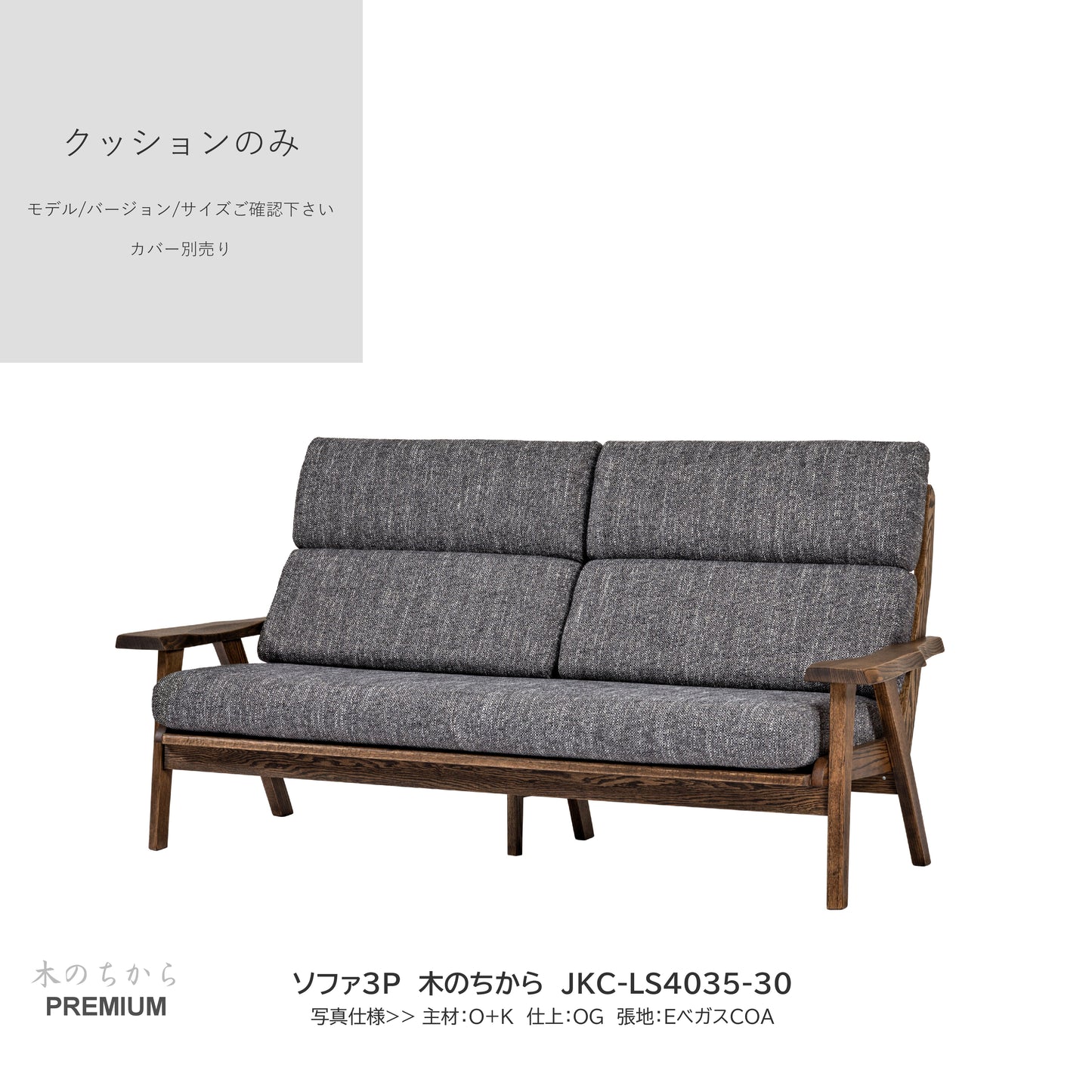 0209 JKC買替:ソファクッションのみ JKC-LS403 中身のみ