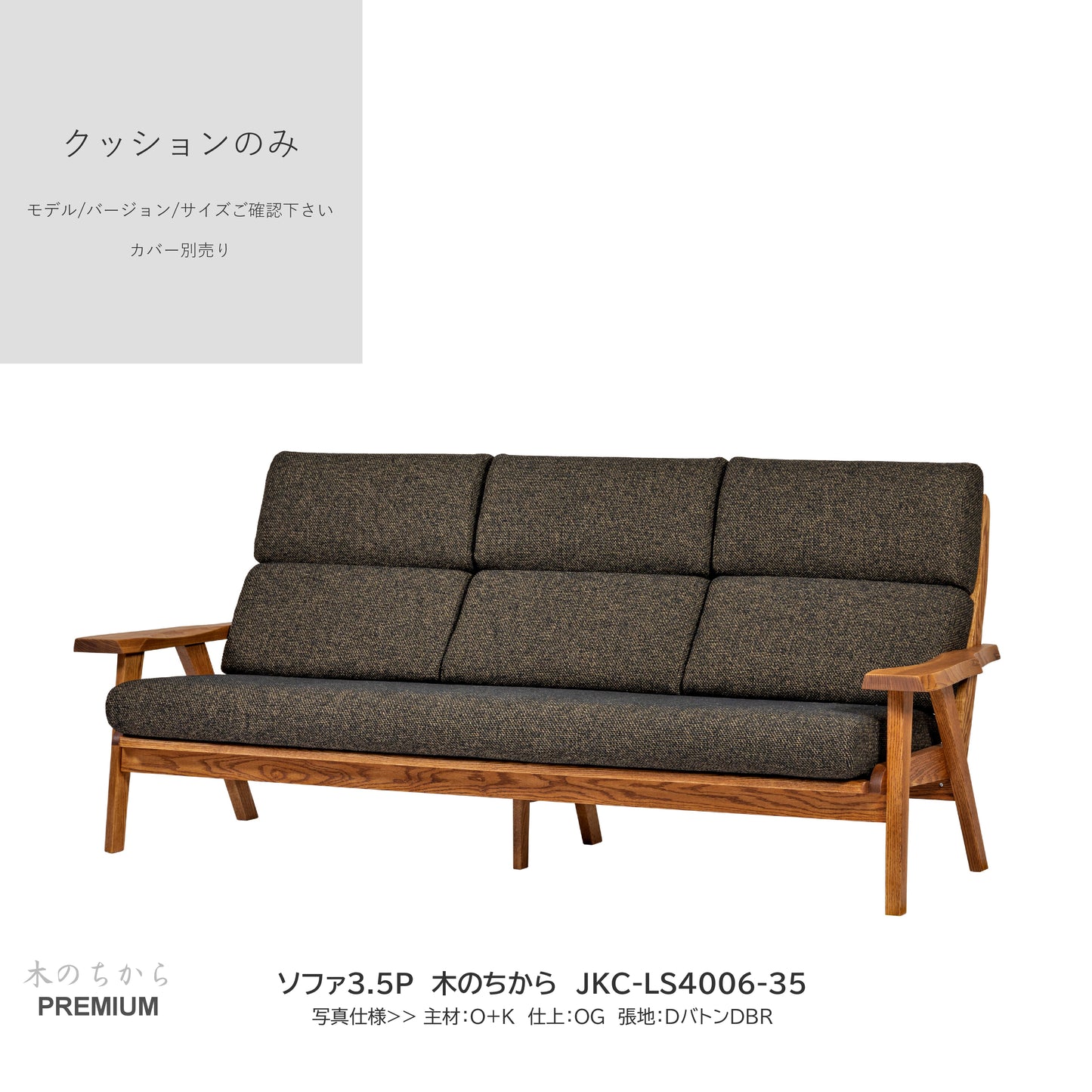 0209 JKC買替:ソファクッションのみ JKC-LS403 中身のみ