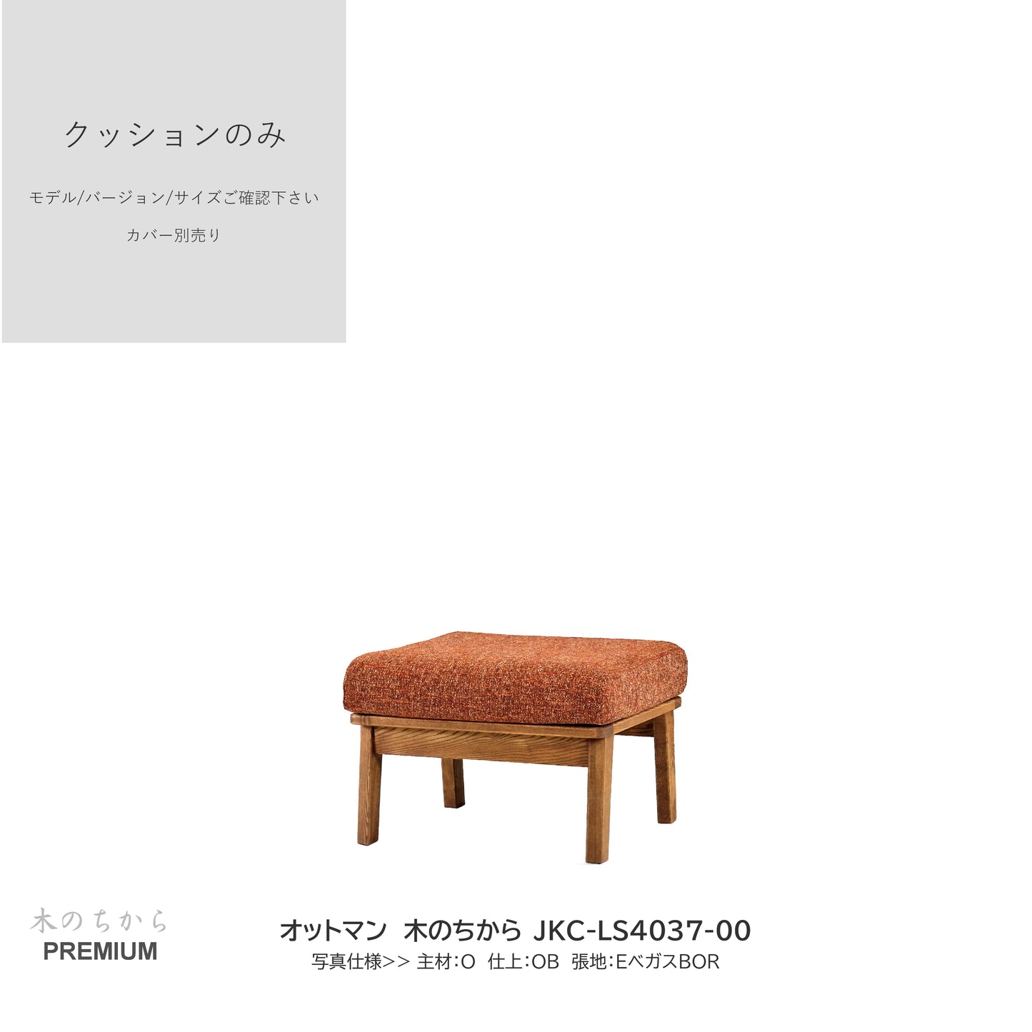 0209 JKC買替:ソファクッションのみ JKC-LS403 中身のみ
