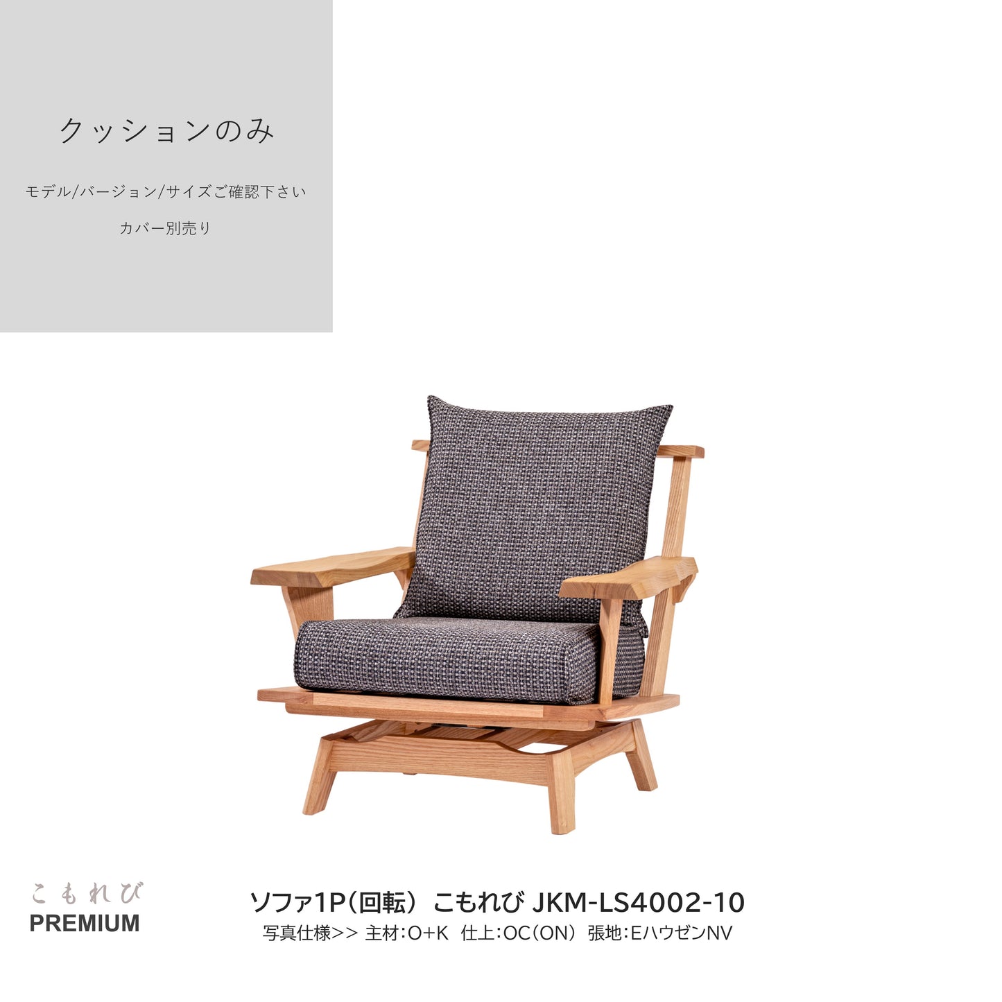 0207 JKM買替:ソファクッションのみ JKM-LS400 中身のみ