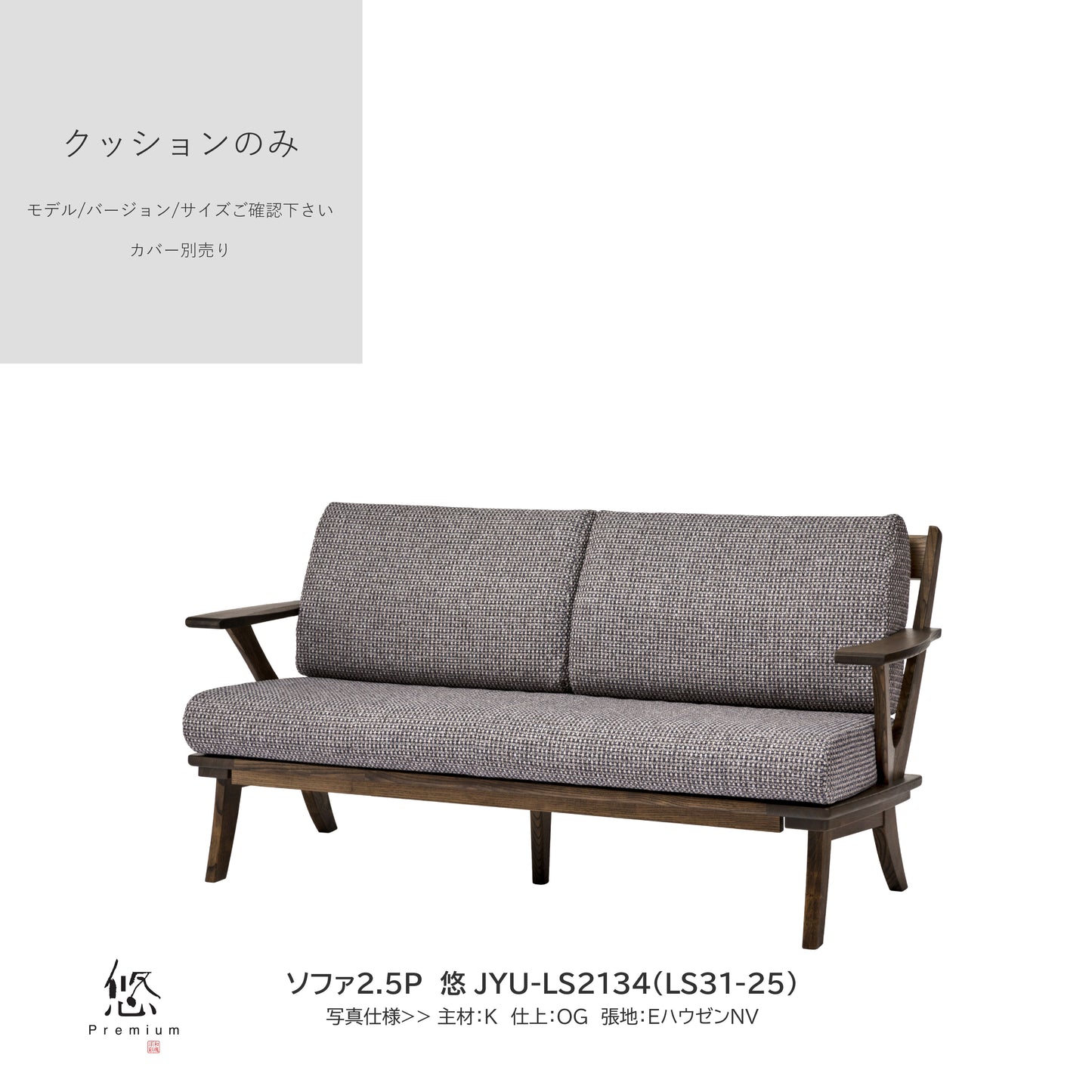 0205 JYU買替:ソファクッションのみ JYU-LS31(51) 中身のみ