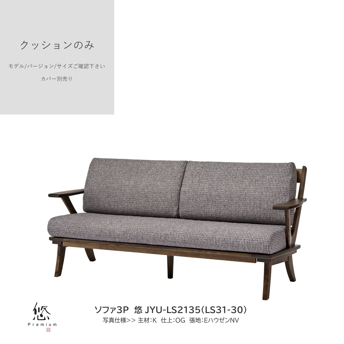 0205 JYU買替:ソファクッションのみ JYU-LS31(51) 中身のみ