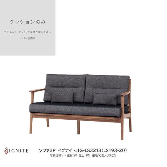 0203　JIG買替：ソファクッションのみ　JIG-LS193 中身のみ