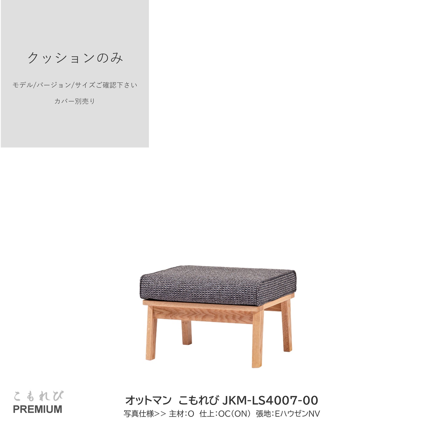 0207　JKM買替：ソファクッションのみ　JKM-LS400 中身のみ