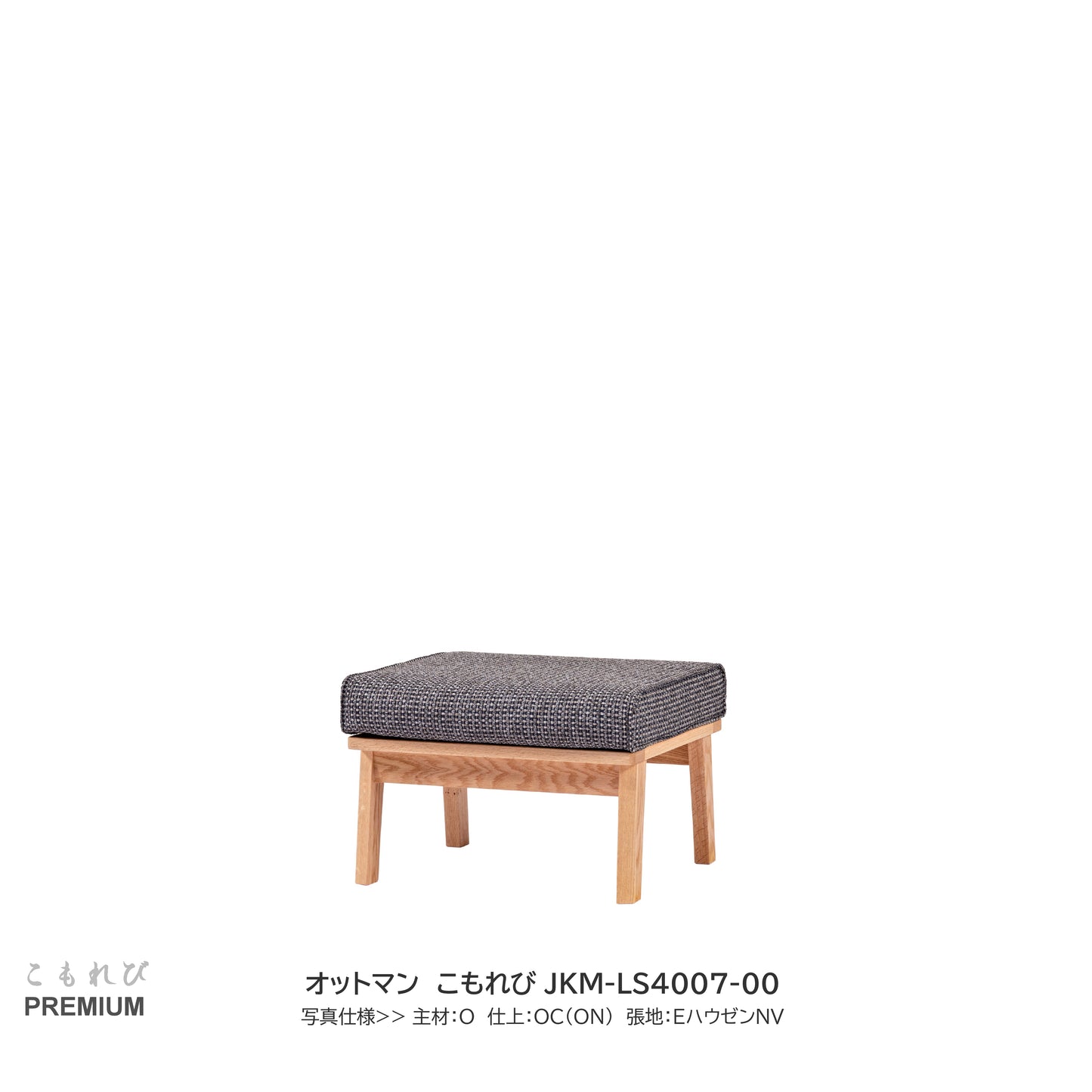 0166 オットマン JKM-LS4007-00