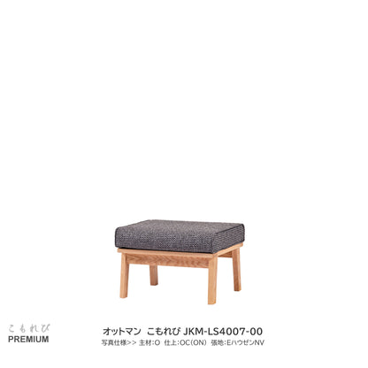 0166 オットマン JKM-LS4007-00