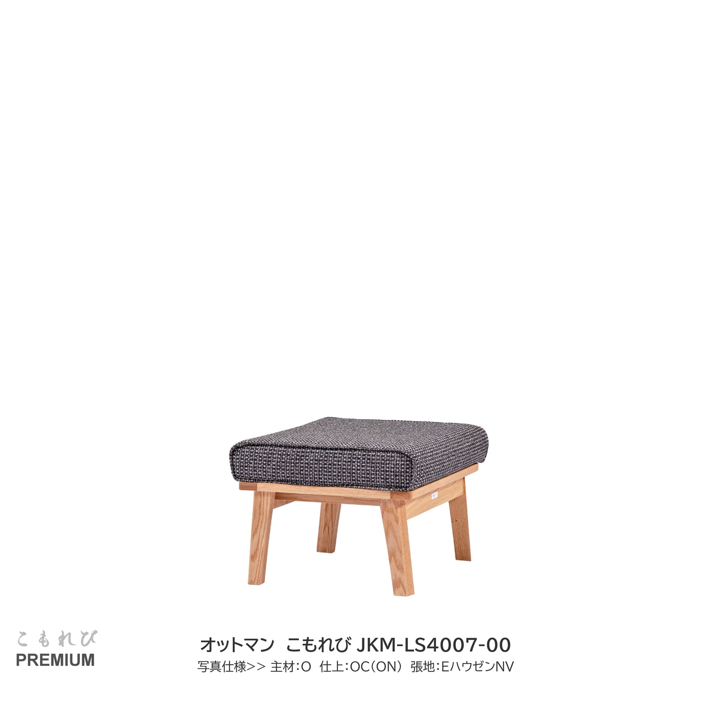 0166 オットマン JKM-LS4007-00