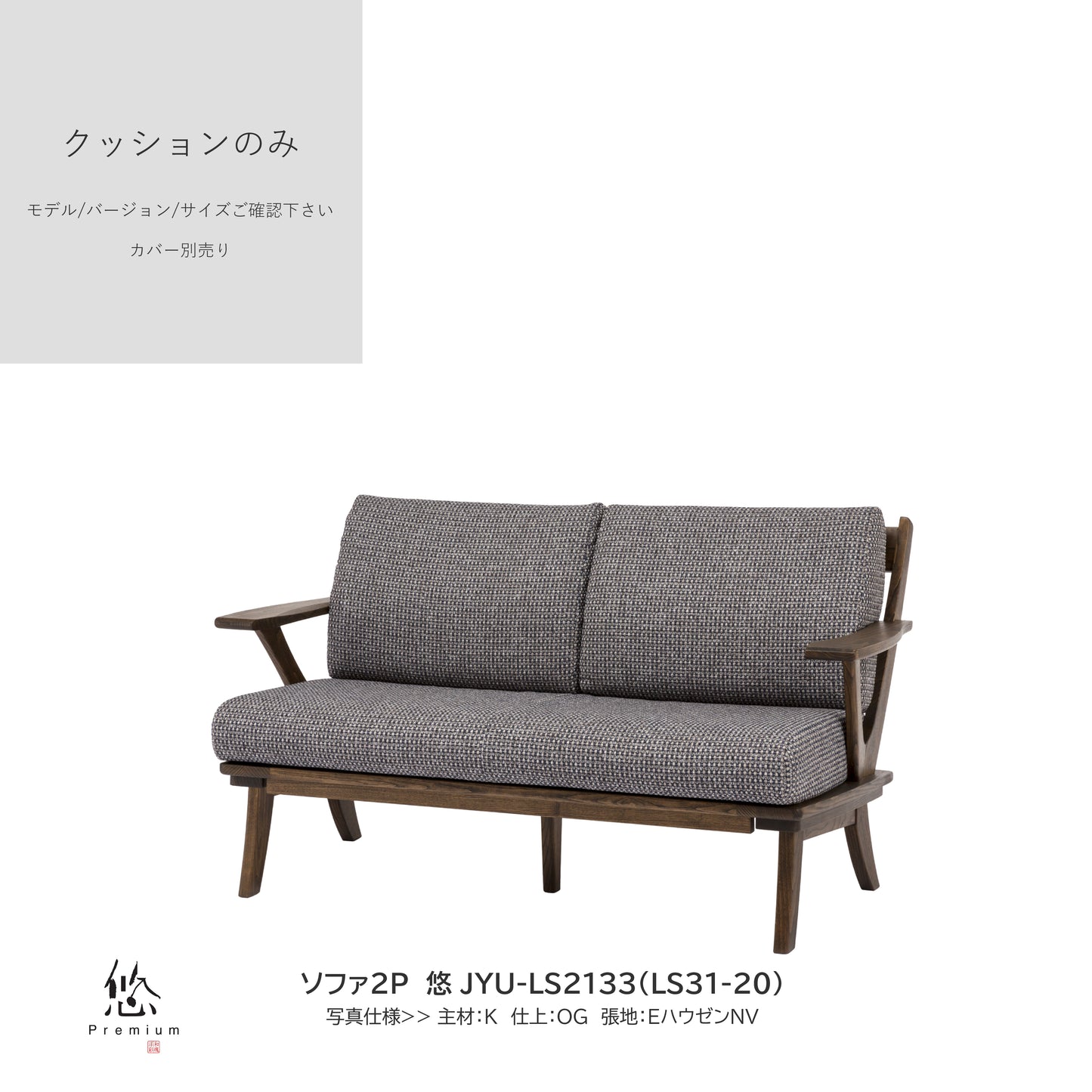 0205　JYU買替：ソファクッションのみ　JYU-LS31(51) 中身のみ