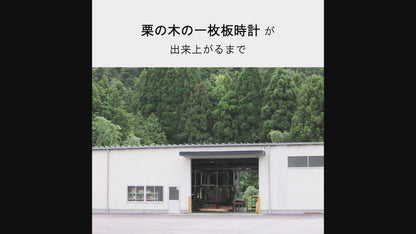 0173 壁掛け時計(栗一枚板/振り子) JCW7102(JTK002)